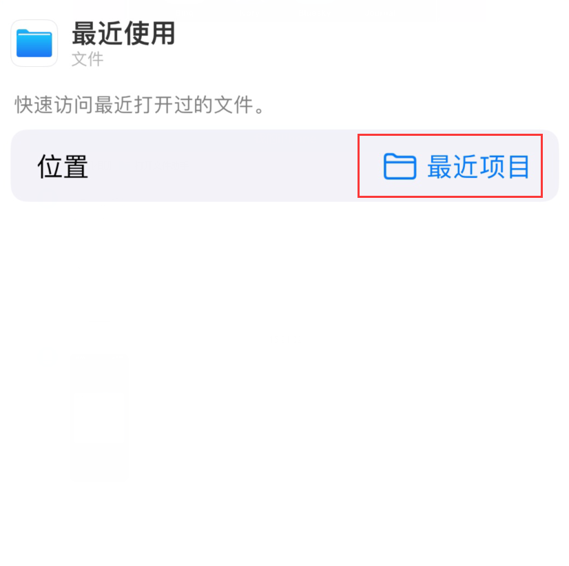 英州镇苹果手机维修分享从 iPhone 主屏幕快速访问最近的文件 