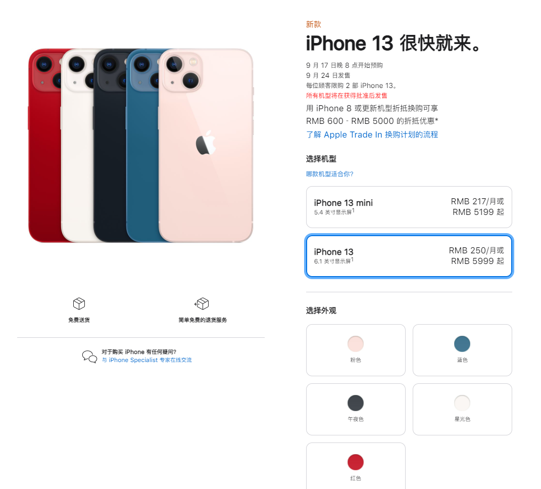 英州镇苹果手机维修分享iPhone 13系列售价是多少 