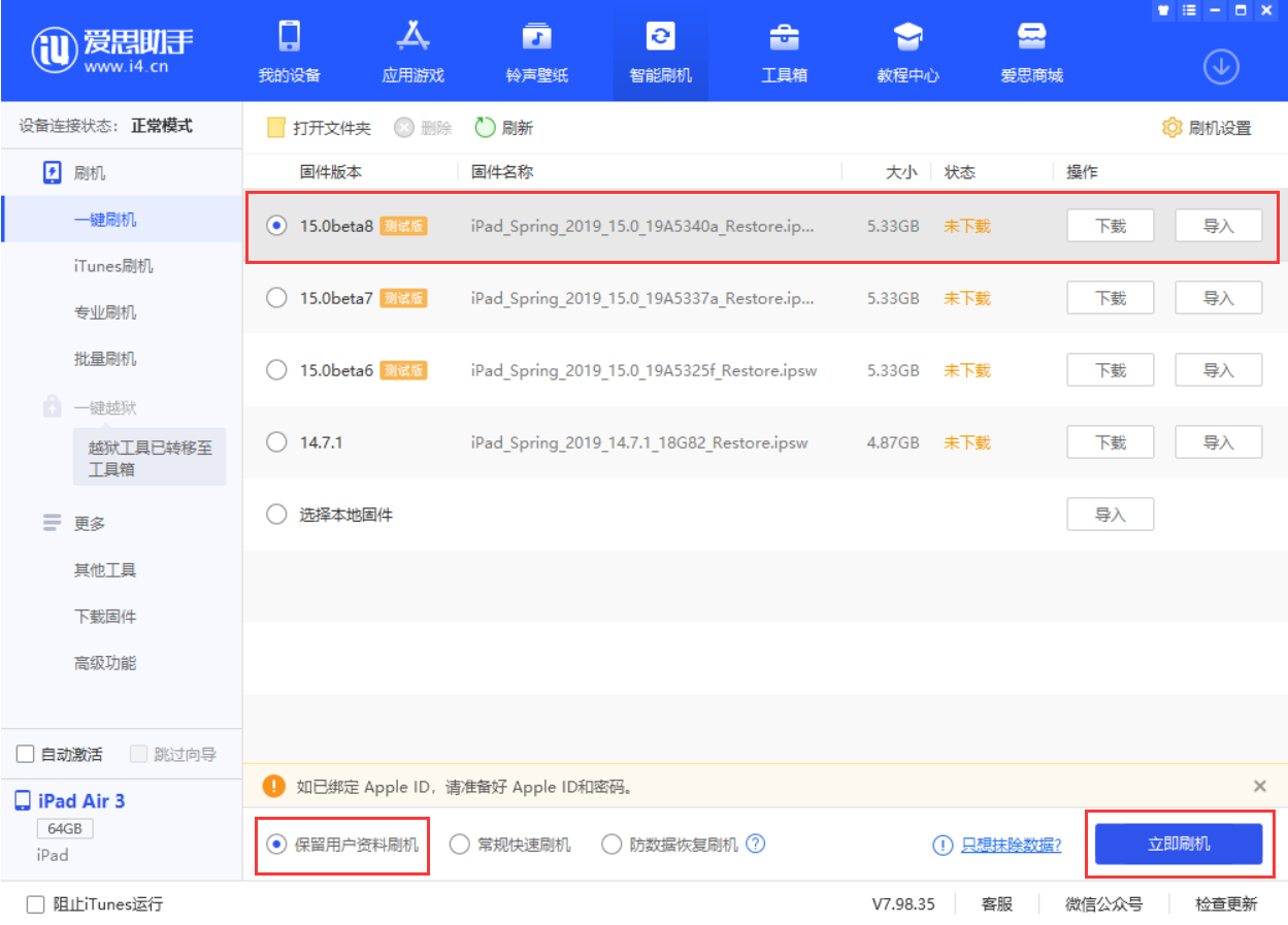 英州镇苹果手机维修分享iOS15 beta 8更新内容及升级方法教程 