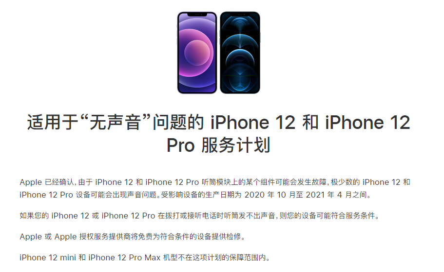 英州镇苹果手机维修分享iPhone 12/Pro 拨打或接听电话时无声音怎么办 