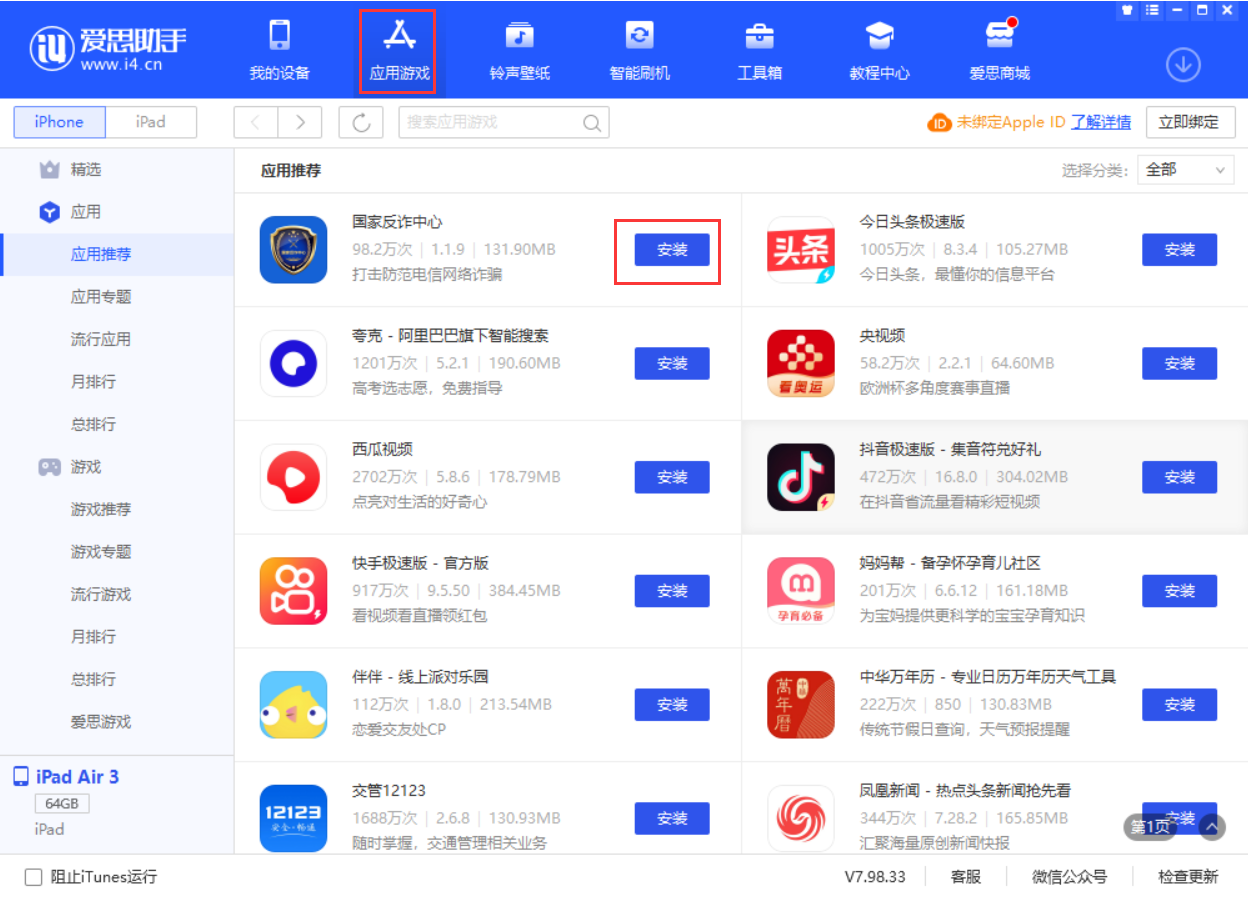 英州镇苹果手机维修分享iPhone 从 iOS 15 降级到 iOS 14.7/14.7.1 之后无法下载更新应用怎么办 