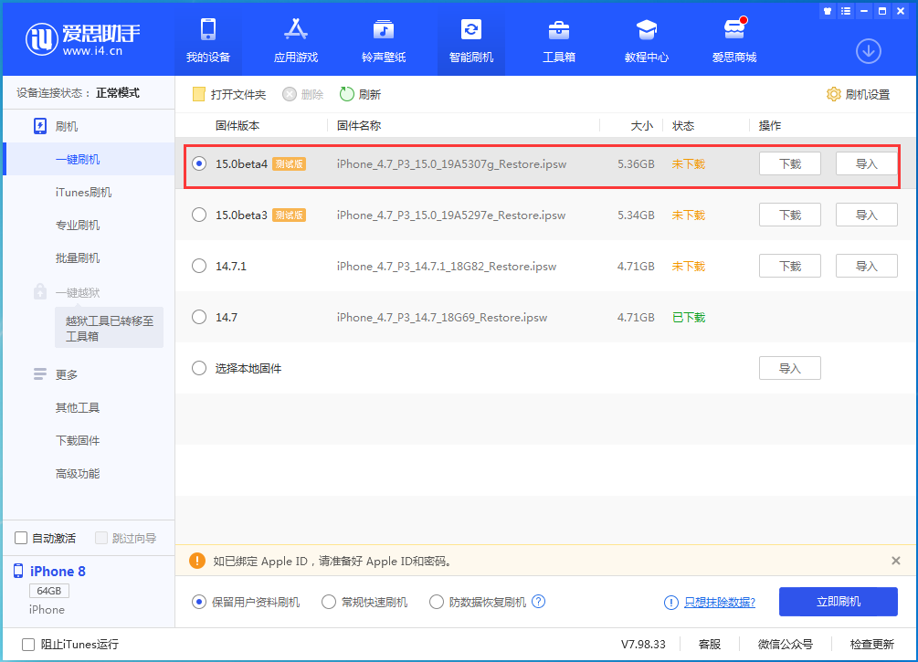 英州镇苹果手机维修分享iOS15 Beta4更新内容汇总 