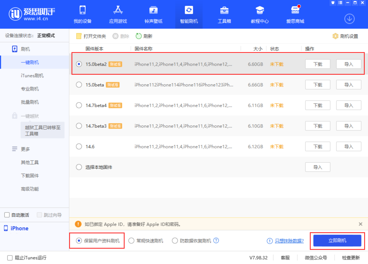 英州镇苹果手机维修分享iOS 15.0 公测版与 iOS 15 beta 2 测试版有什么区别 
