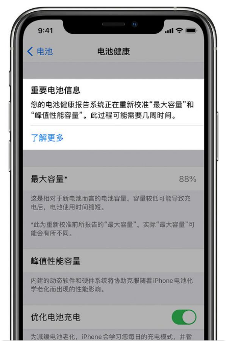 英州镇苹果手机维修分享升级iOS 14.5 Beta 6后如何进行电池校准 