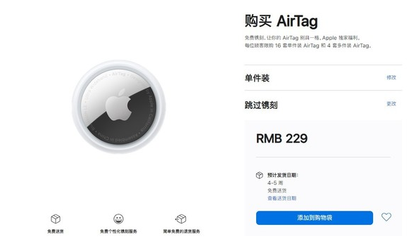 英州镇苹果手机维修分享购买AirTag后多久可以到货 