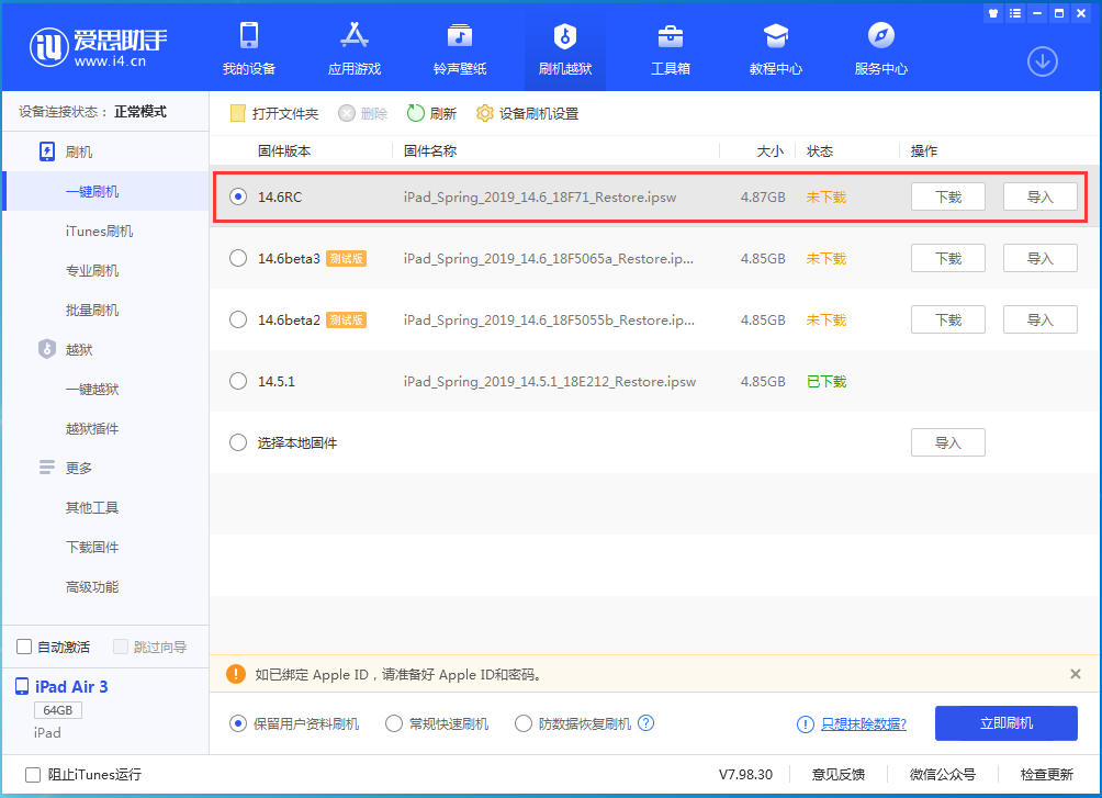 英州镇苹果手机维修分享iOS14.6RC版更新内容及升级方法 