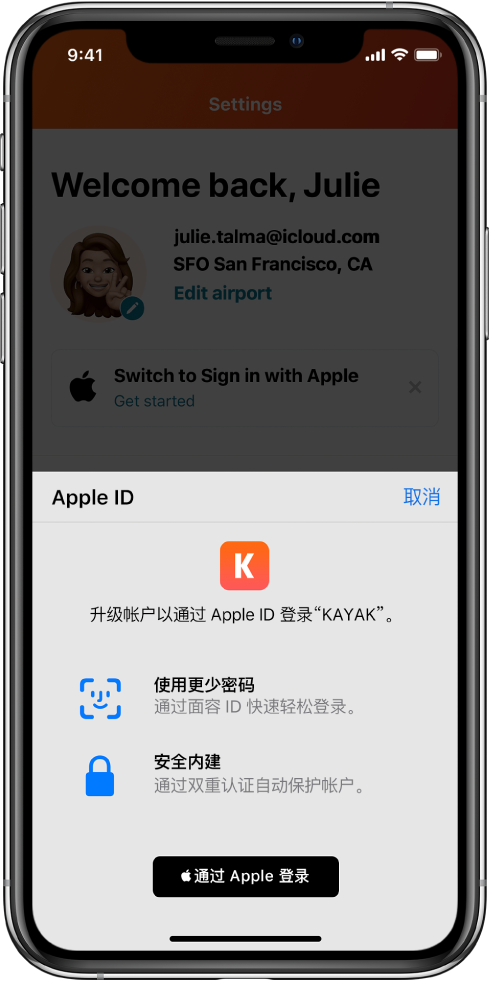 英州镇苹果手机维修分享如何在 iPhone 12 上使用“通过 Apple 登录” 