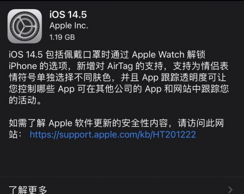 英州镇苹果手机维修分享iOS14.5正式版中隐私政策正式生效了吗 