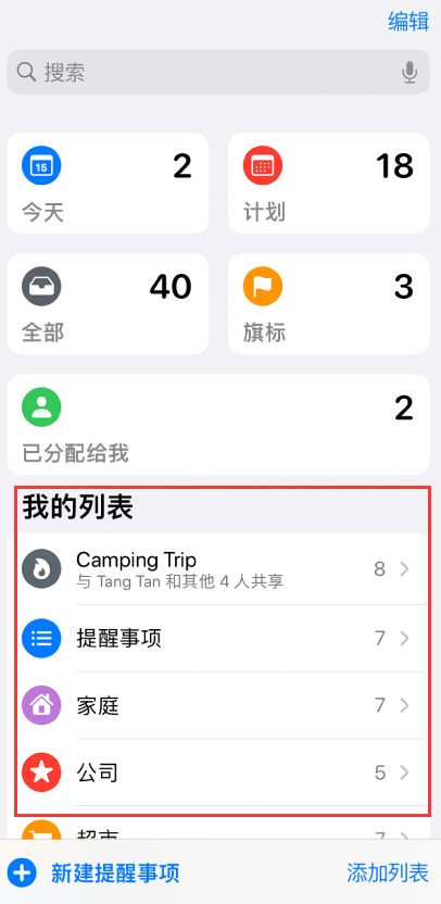 英州镇苹果手机维修分享iOS 14.5 “提醒事项”应用支持便捷排序 