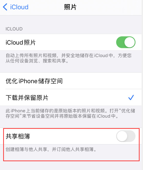 英州镇苹果手机维修分享iPhone 总是收到共享相簿广告，如何解决 