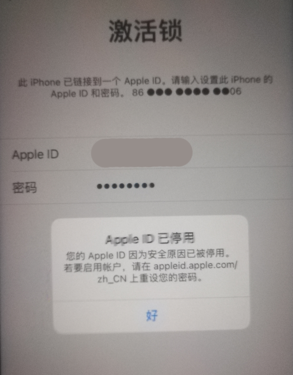 英州镇苹果手机维修分享iPhone 12 出现提示“Apple ID 已停用”怎么办 