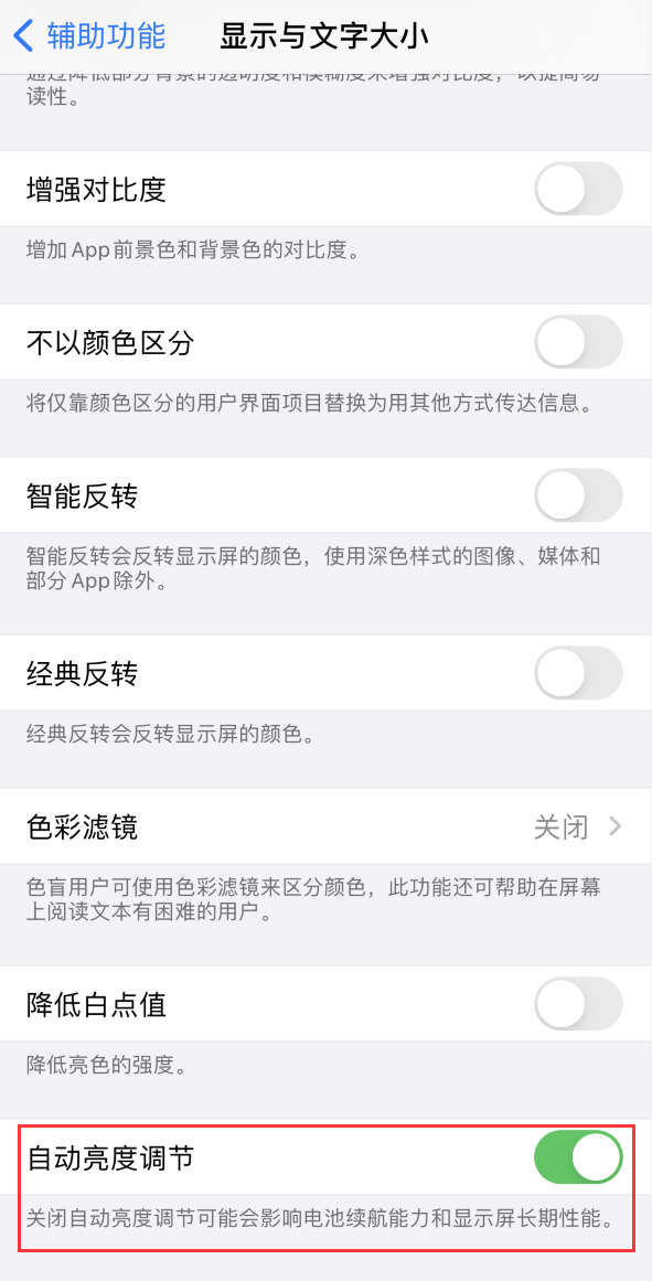英州镇苹果手机维修分享iPhone 自动亮度调节失灵怎么办 