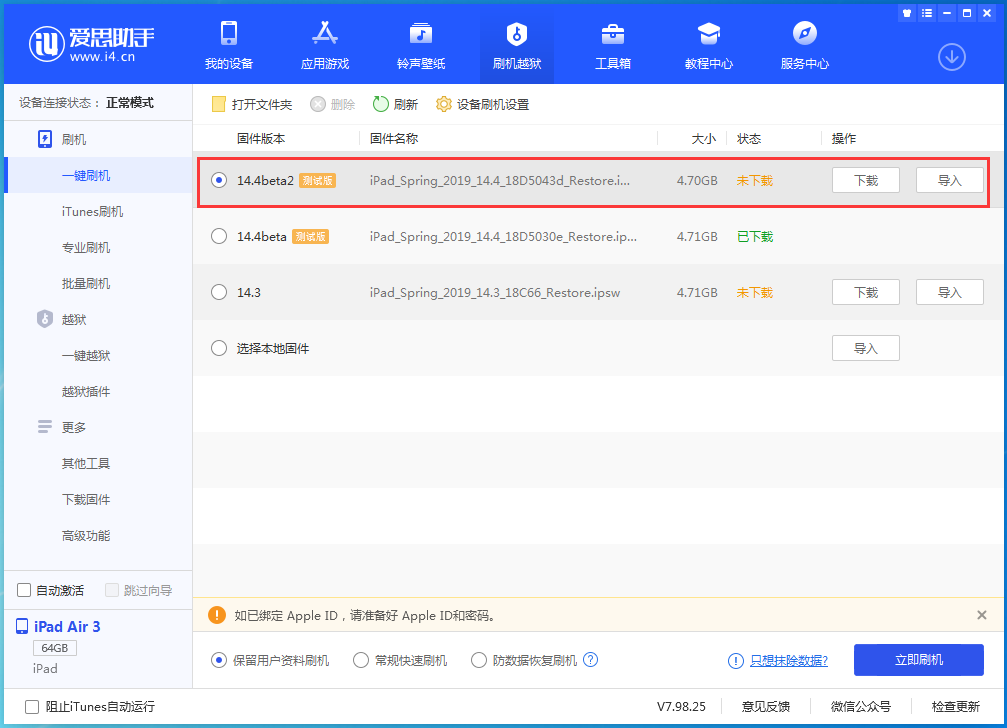英州镇苹果手机维修分享iOS 14.4 Beta 2更新内容及升级方法 