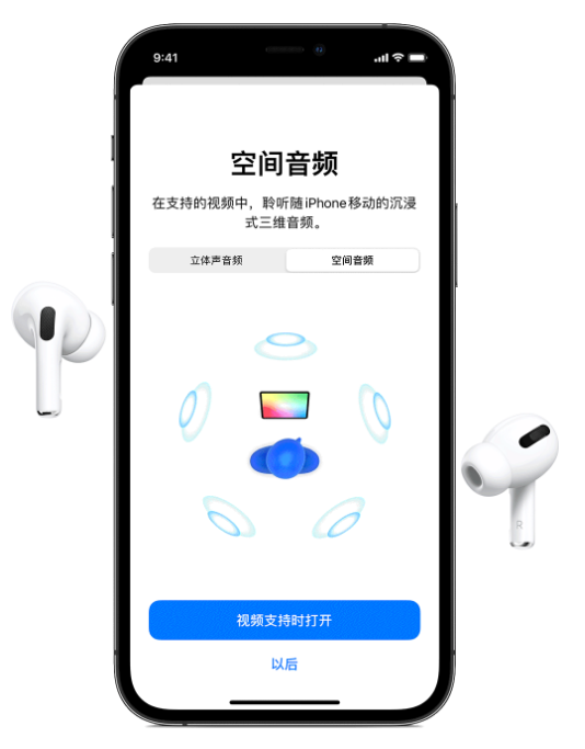 英州镇苹果手机维修分享Airpods Pro空间音频功能有什么用 