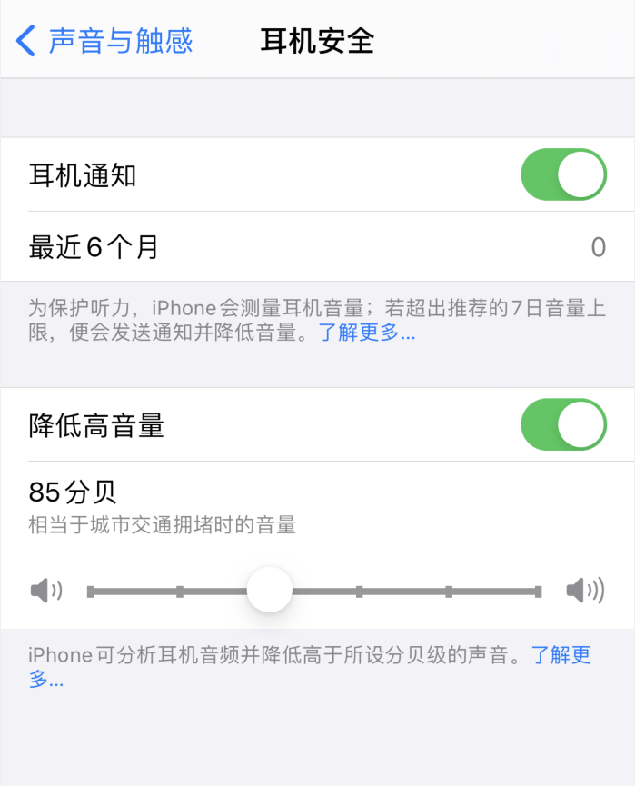 英州镇苹果手机维修分享iOS 14 新增保护听力功能 