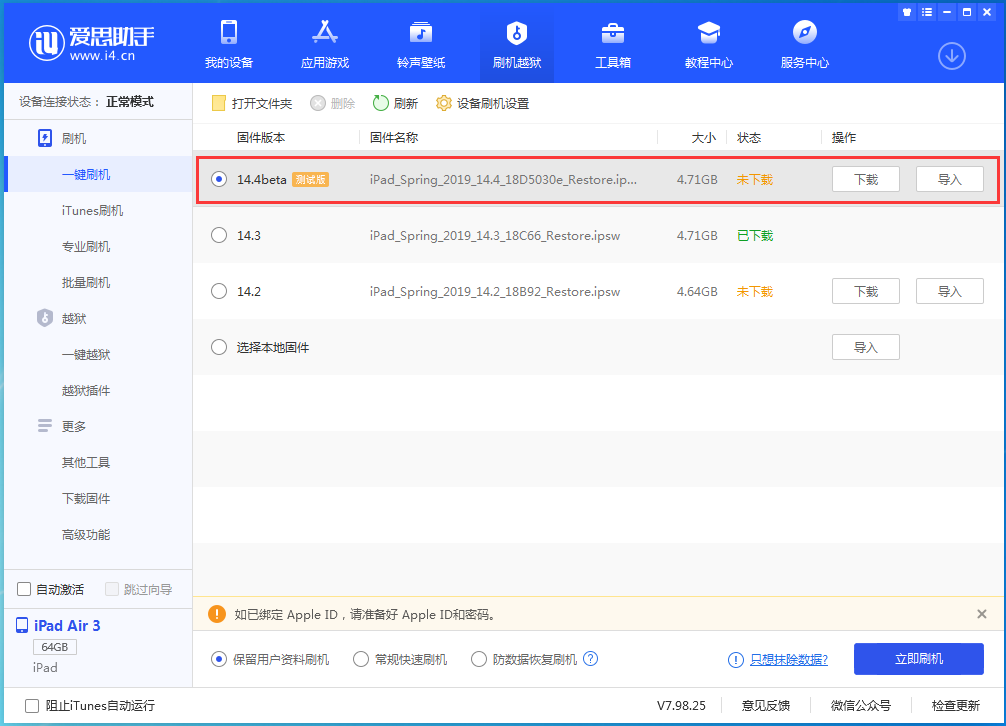 英州镇苹果手机维修分享苹果iOS 14.4/iPadOS 14.4 Beta 1发布 