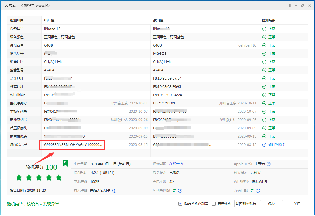 英州镇苹果手机维修分享iPhone12全系列屏幕变绿是什么原因造成的 