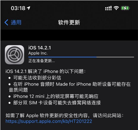 英州镇苹果手机维修分享iOS 14.2.1正式版发布 