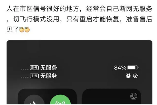 英州镇苹果手机维修分享iPhone12经常进入无服务状态怎么办 