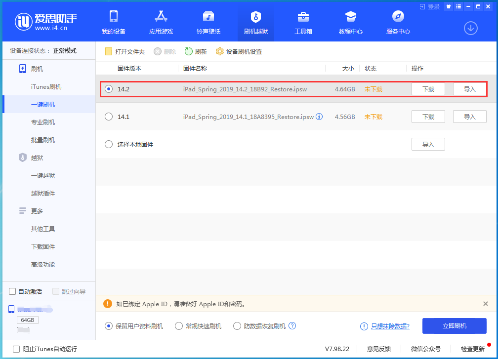 英州镇苹果手机维修分享老机型推荐升级iOS14.2正式版吗 