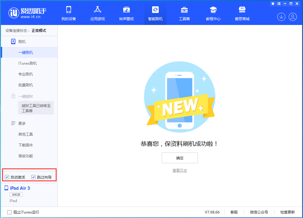 英州镇苹果手机维修分享iOS 15.7.3 RC版升级_iOS 15.7.3 RC版一键刷机教程 