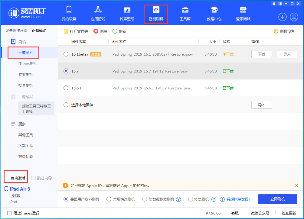 英州镇苹果手机维修分享iOS 15.7正式版刷机_iOS 15.7正式版一键升级教程 
