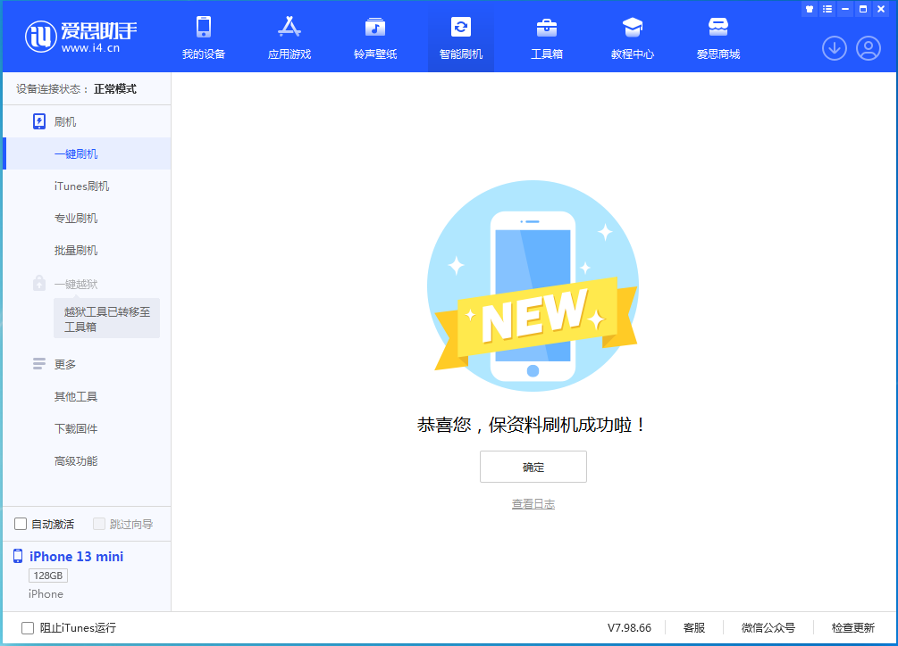 英州镇苹果手机维修分享iOS 16 RC版升级_iOS 16 RC版一键刷机教程 