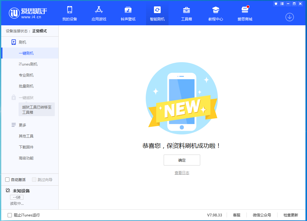 英州镇苹果手机维修分享iOS 15.0.2 正式版升级_iOS 15.0.2 正式版一键刷机教程 