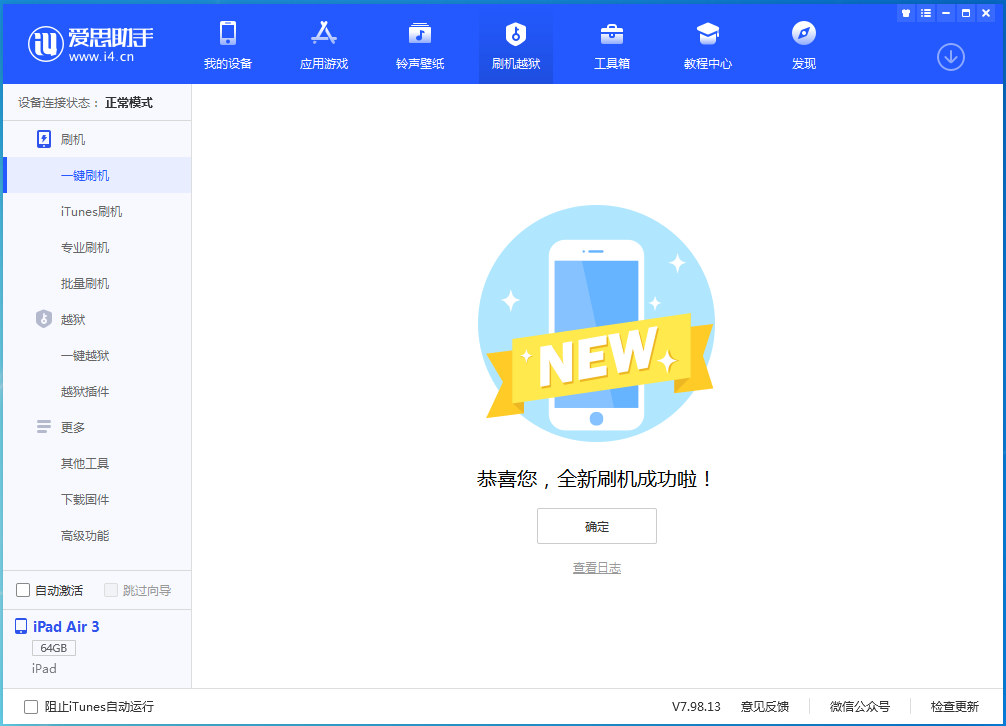 英州镇苹果手机维修分享iOS 13.6 测试版_iOS 13.6 测试版一键刷机教程 