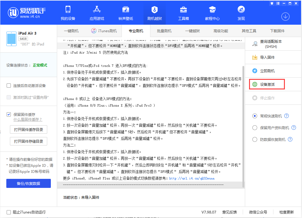 英州镇苹果手机维修分享iOS 13.2.3正式版_iOS 13.2.3 正式版一键刷机教程 