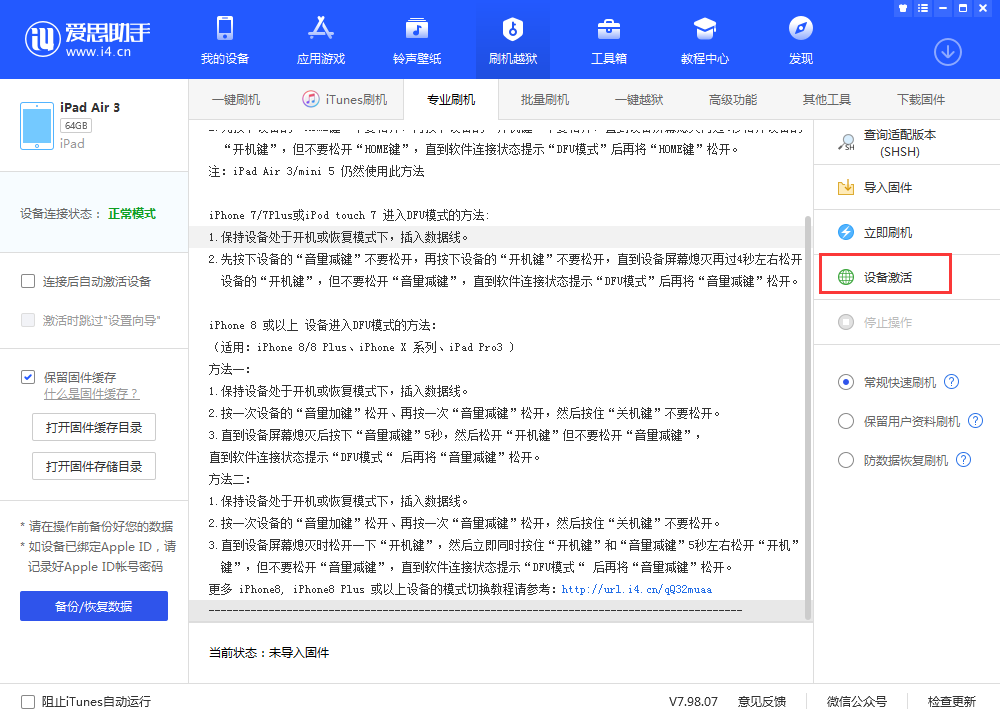 英州镇苹果手机维修分享iOS 13.3 测试版_iOS 13.3 测试版一键刷机教程 